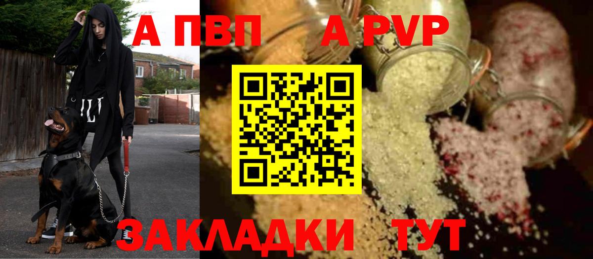 Alfa_PVP VHQ Сланцы