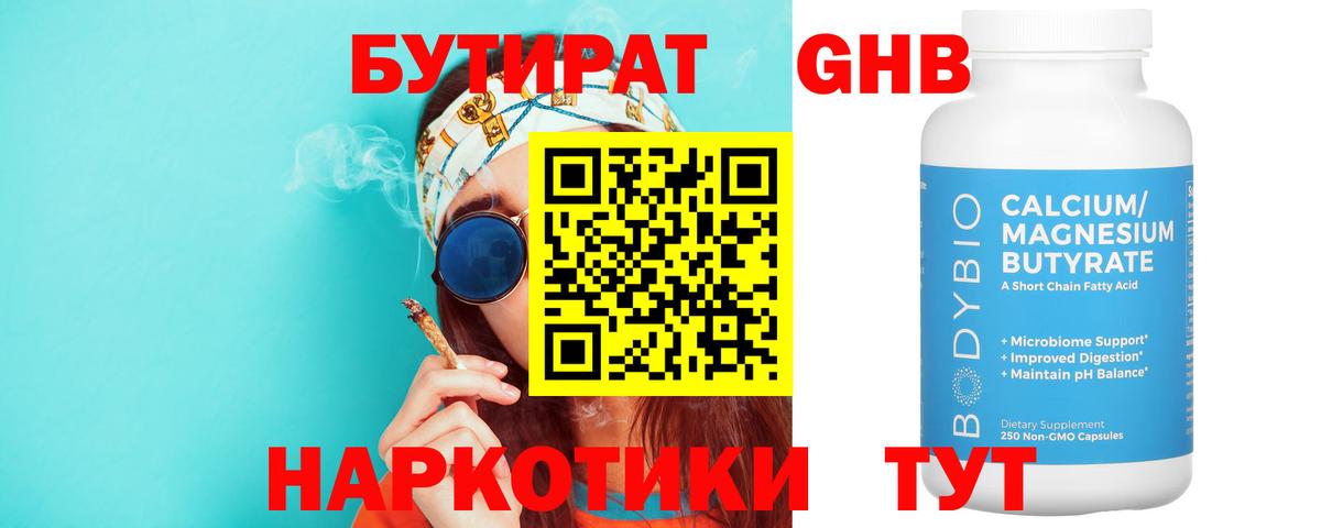 Сланцы  Бутират оксибутират  Вход с VPN 