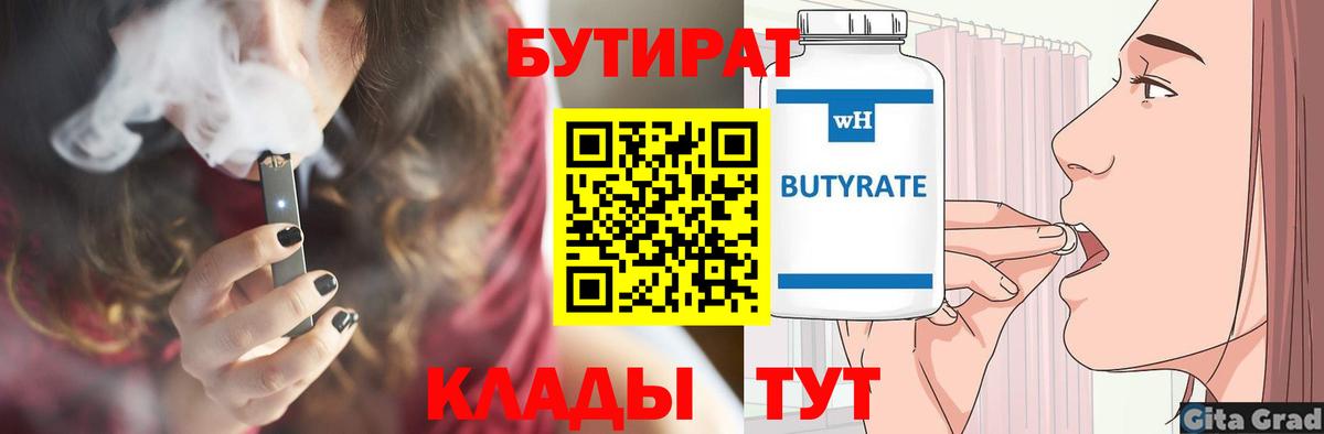 Бутират бутандиол Сланцы