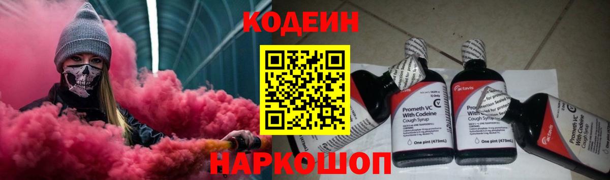 Сланцы  Кодеиновый сироп Lean Purple Drank  Кодеиновый сироп Lean напиток Lean (лин)  Вход с VPN 